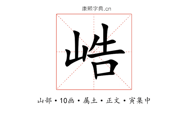 峼