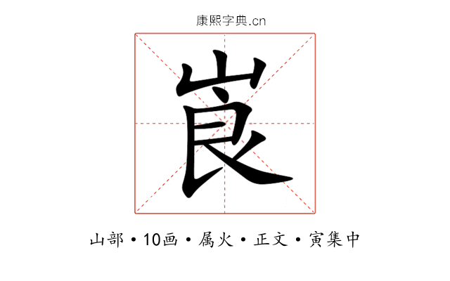 崀
