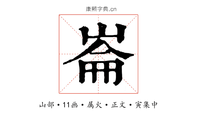 崙
