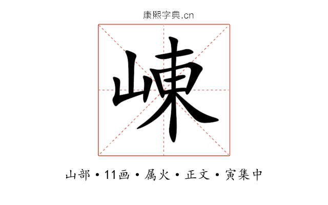崠