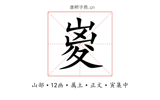 嵏