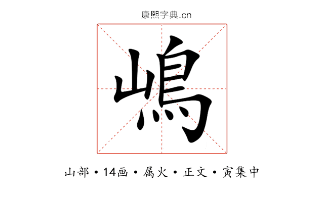 嶋
