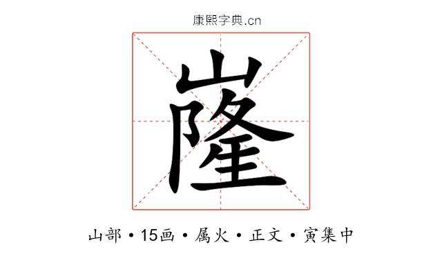 嶐