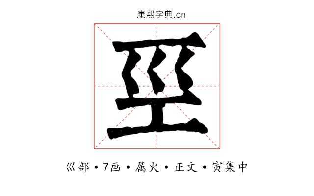 巠