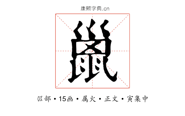 巤