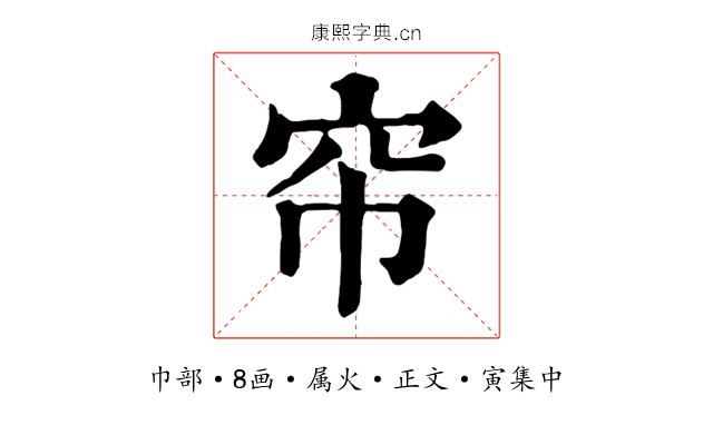 帘