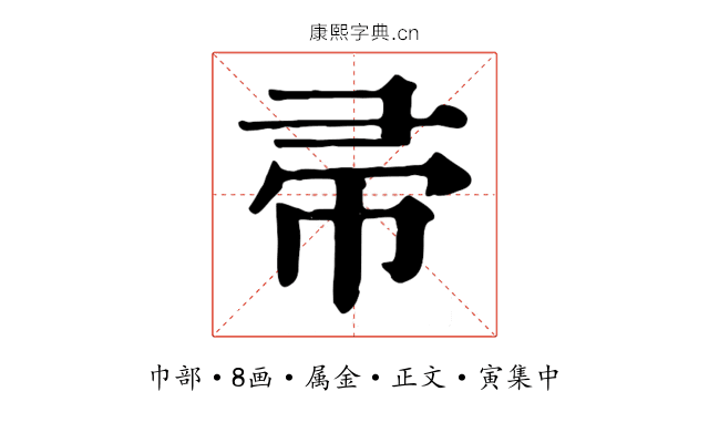 帚