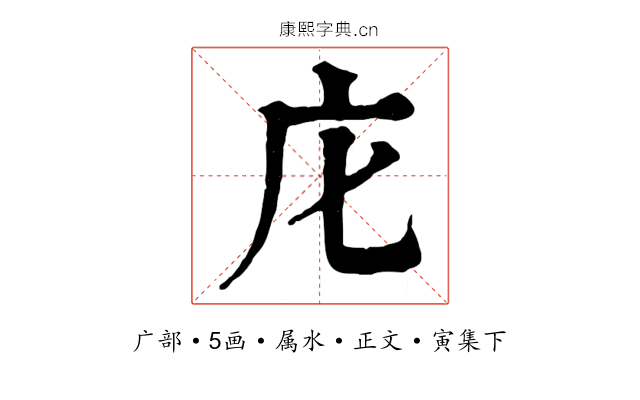 庀