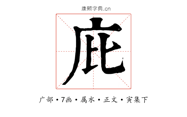 庇