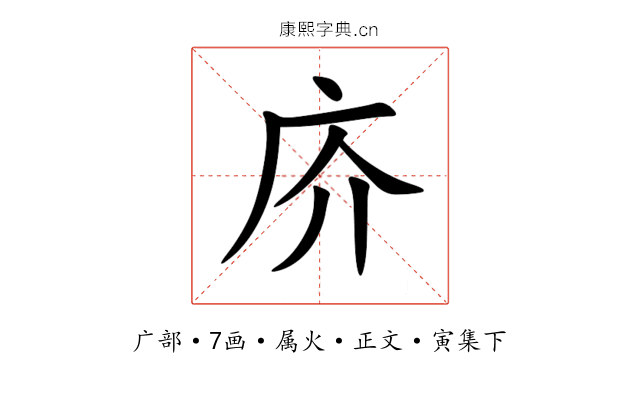 庎