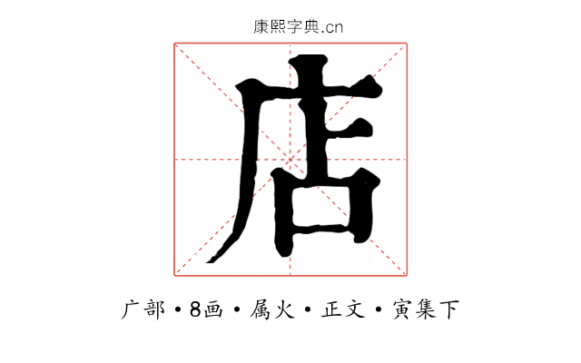 店