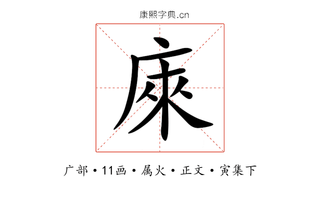 庲