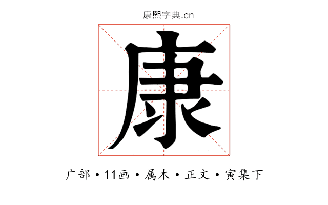 康