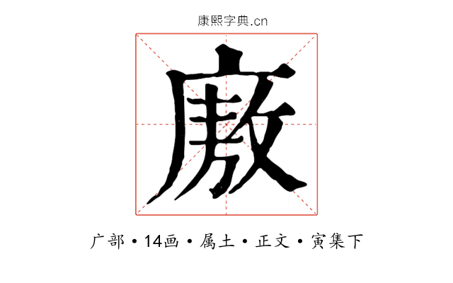 廒