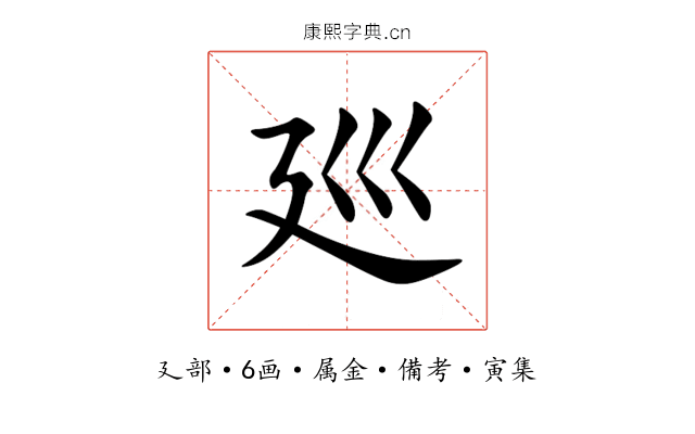 廵