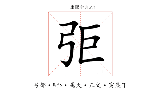 弡