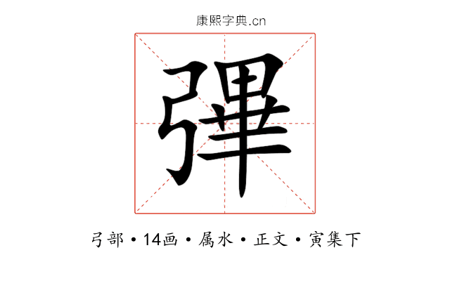 彃