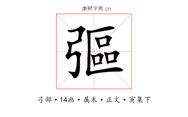 彄