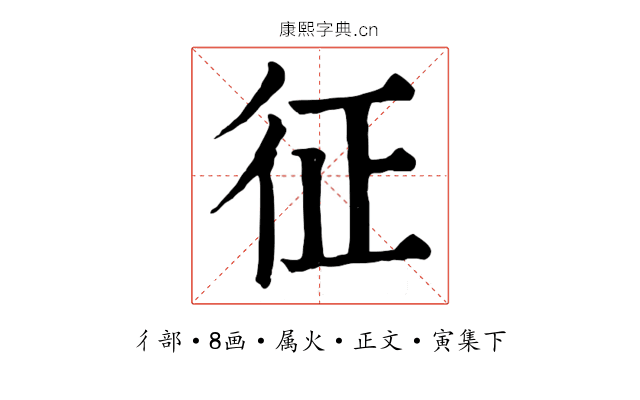 征