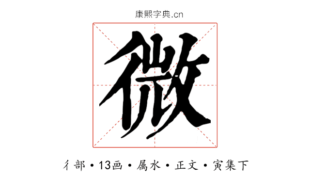 微