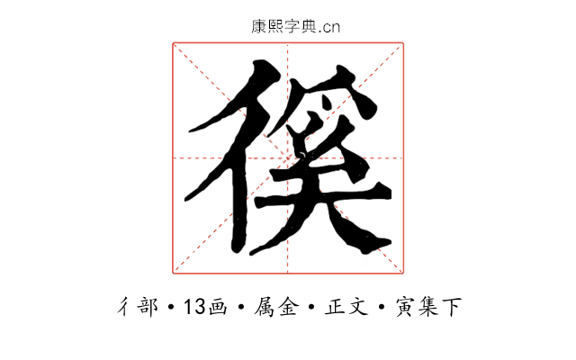 徯