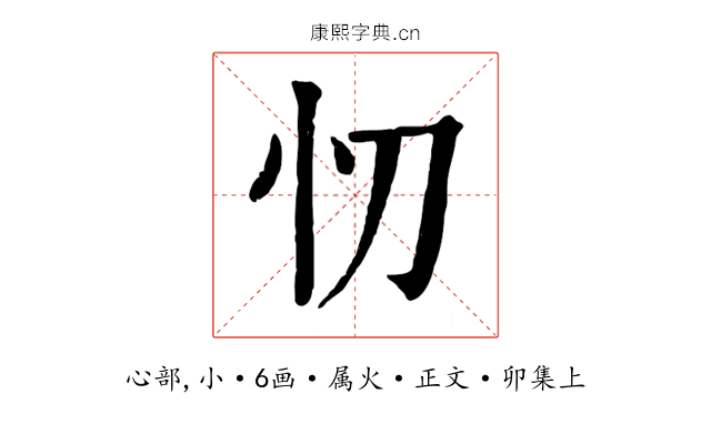 忉