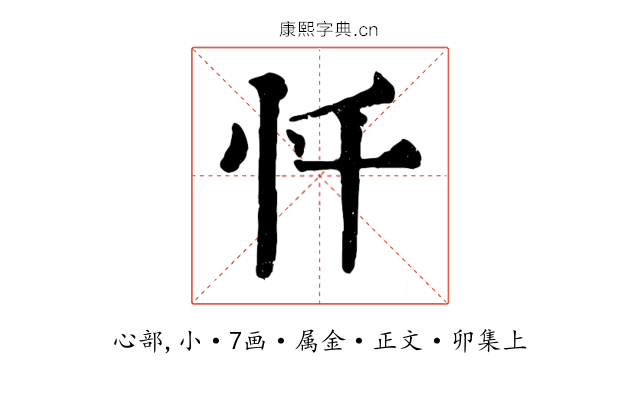 忏