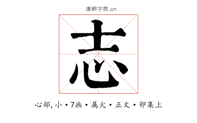 志