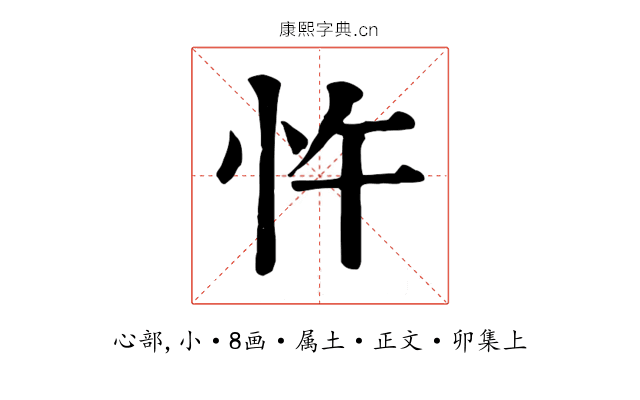 忤