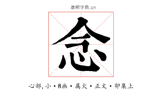念
