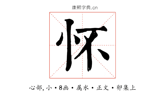 怀