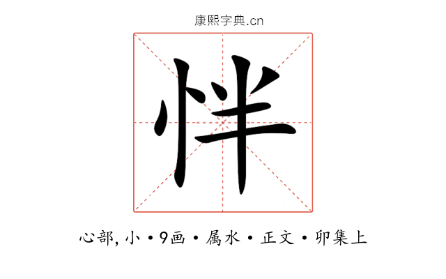怑