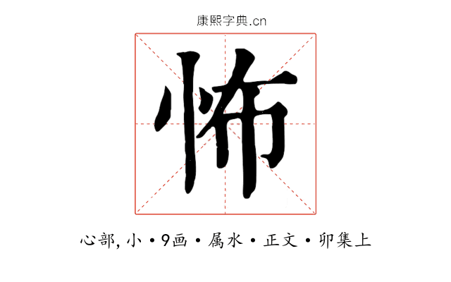 怖