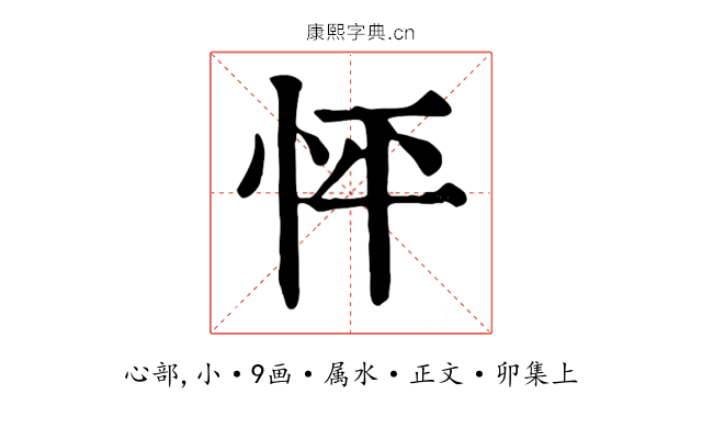 怦