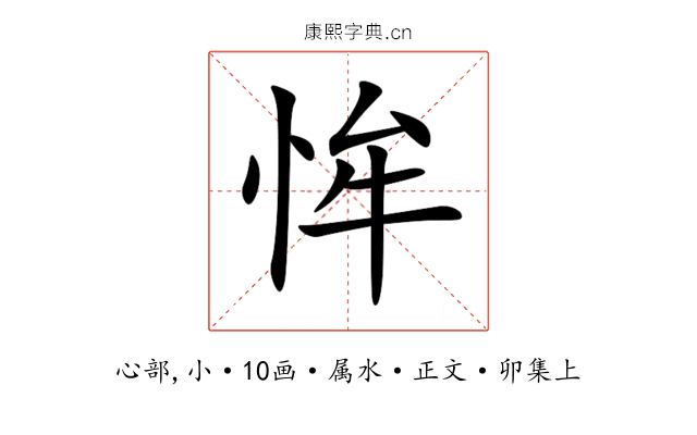 恈
