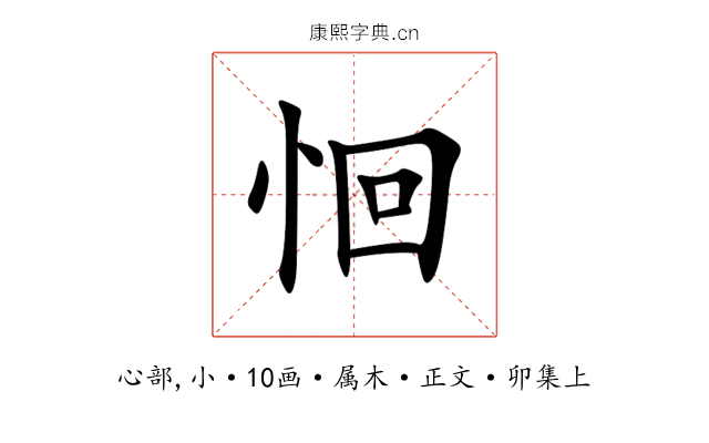 恛