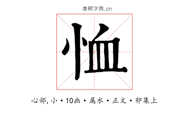 恤