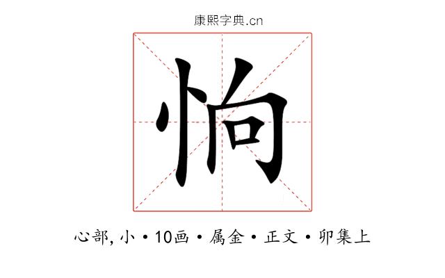恦