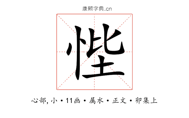 悂