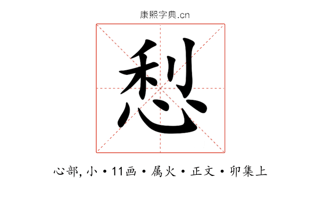 悡