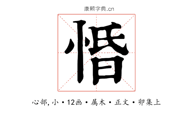 惛