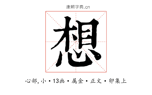 想
