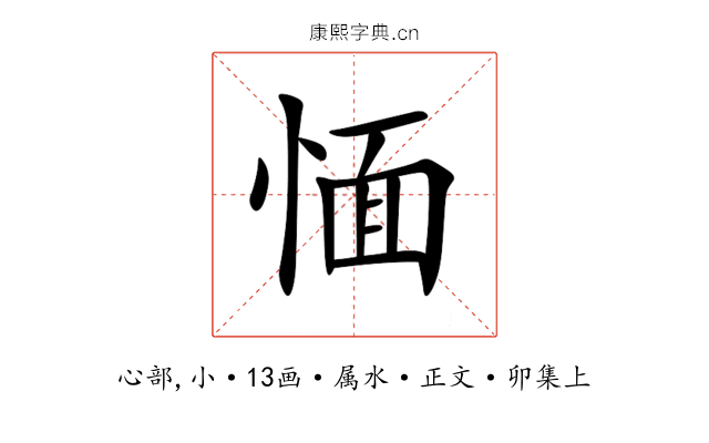 愐