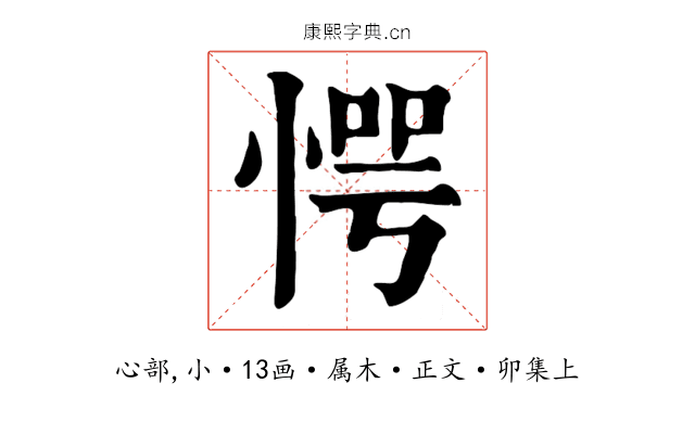 愕