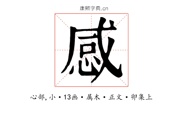 感