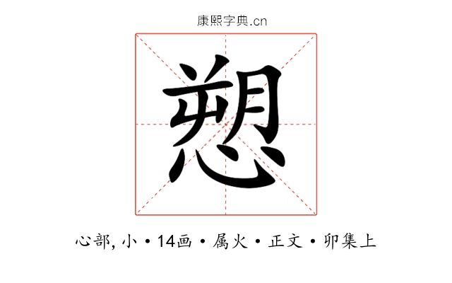 愬