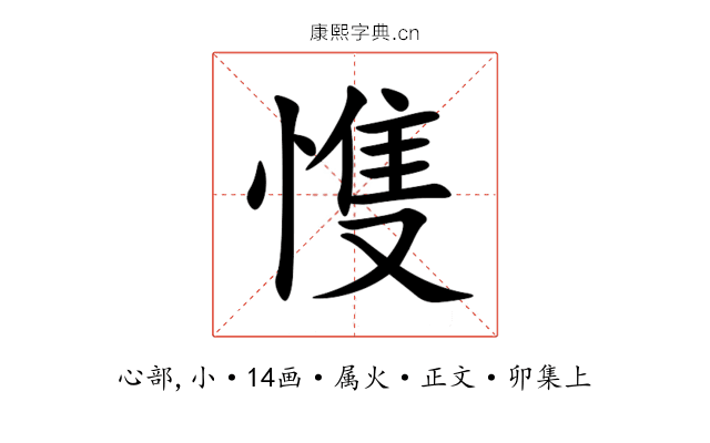 愯
