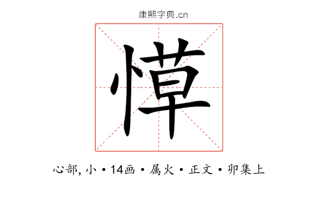 愺
