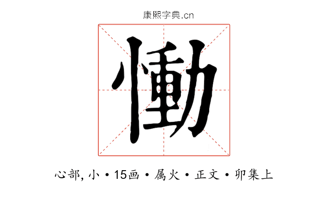 慟