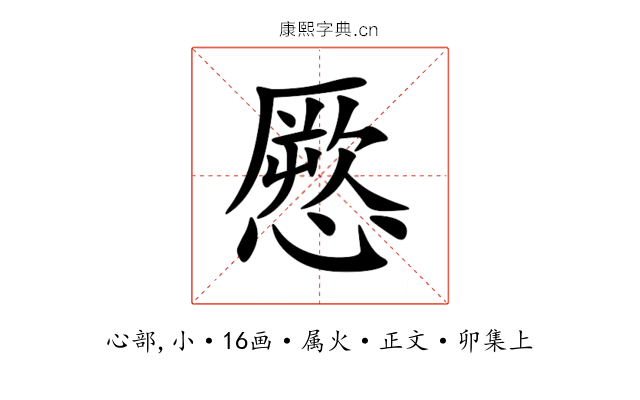 憠